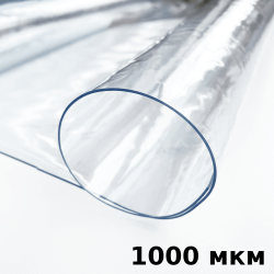 Пленка ПВХ (мягкие окна) 1000 мкм (морозостойкая до -25С) Ширина-140см  в Таганроге