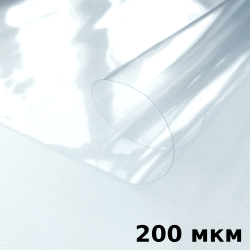 Пленка ПВХ (мягкие окна) 200 мкм (морозостойкая до -20С) Ширина-140см  в Таганроге