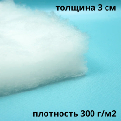 Синтепон 300 гр/м2 / Синтекрон  в Таганроге